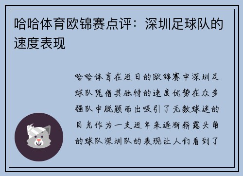 哈哈体育欧锦赛点评：深圳足球队的速度表现