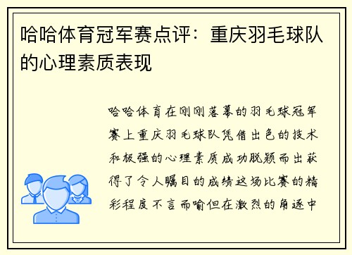 哈哈体育冠军赛点评：重庆羽毛球队的心理素质表现